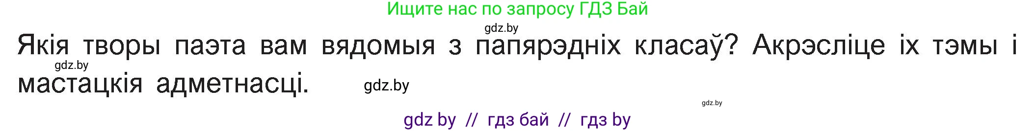 Белорусская литература (Беларуская літаратура), 11 класс Учебник, авторы: Мельнікава Зоя Пятроўна, Ішчанка Галіна Мікалаеўна, Мішчанчук Ірына Мікалаеўна, Садко Л М, Смаль В М, Кавалюк А С, Сенькавец У А, Тарасава Т М, издательство Нацыянальны інстытут адукацыі, Минск, 2021, зелёного цвета, страница 110, номер 1, Условие