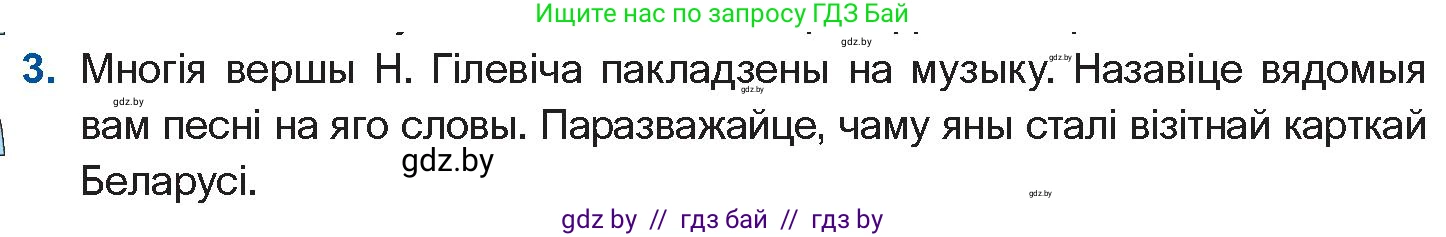 Белорусская литература (Беларуская літаратура), 11 класс Учебник, авторы: Мельнікава Зоя Пятроўна, Ішчанка Галіна Мікалаеўна, Мішчанчук Ірына Мікалаеўна, Садко Л М, Смаль В М, Кавалюк А С, Сенькавец У А, Тарасава Т М, издательство Нацыянальны інстытут адукацыі, Минск, 2021, зелёного цвета, страница 114, номер 3, Условие