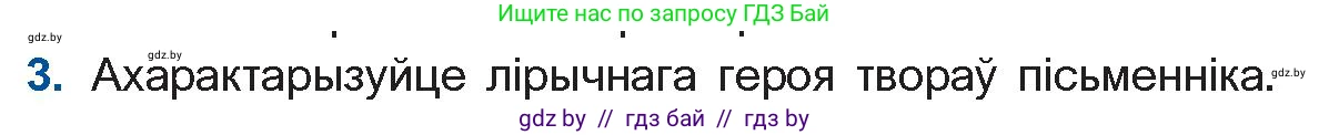 Белорусская литература (Беларуская літаратура), 11 класс Учебник, авторы: Мельнікава Зоя Пятроўна, Ішчанка Галіна Мікалаеўна, Мішчанчук Ірына Мікалаеўна, Садко Л М, Смаль В М, Кавалюк А С, Сенькавец У А, Тарасава Т М, издательство Нацыянальны інстытут адукацыі, Минск, 2021, зелёного цвета, страница 117, номер 3, Условие