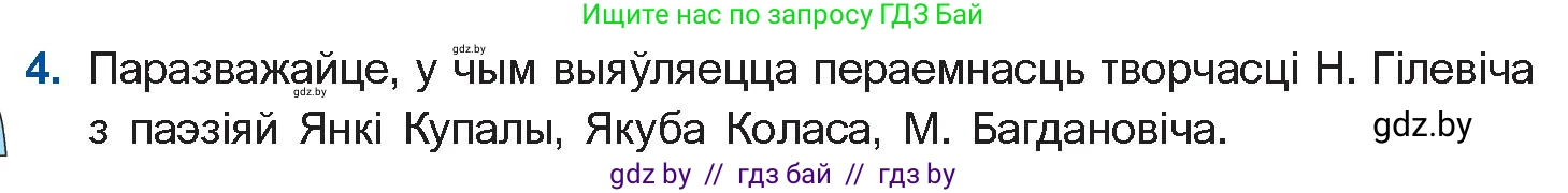 Белорусская литература (Беларуская літаратура), 11 класс Учебник, авторы: Мельнікава Зоя Пятроўна, Ішчанка Галіна Мікалаеўна, Мішчанчук Ірына Мікалаеўна, Садко Л М, Смаль В М, Кавалюк А С, Сенькавец У А, Тарасава Т М, издательство Нацыянальны інстытут адукацыі, Минск, 2021, зелёного цвета, страница 117, номер 4, Условие