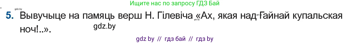 Белорусская литература (Беларуская літаратура), 11 класс Учебник, авторы: Мельнікава Зоя Пятроўна, Ішчанка Галіна Мікалаеўна, Мішчанчук Ірына Мікалаеўна, Садко Л М, Смаль В М, Кавалюк А С, Сенькавец У А, Тарасава Т М, издательство Нацыянальны інстытут адукацыі, Минск, 2021, зелёного цвета, страница 117, номер 5, Условие