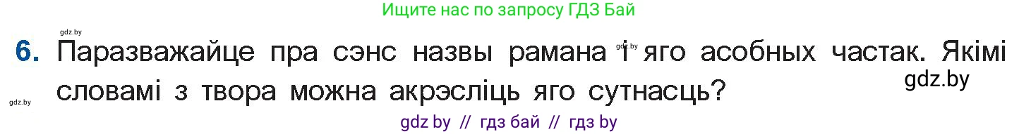 Белорусская литература (Беларуская літаратура), 11 класс Учебник, авторы: Мельнікава Зоя Пятроўна, Ішчанка Галіна Мікалаеўна, Мішчанчук Ірына Мікалаеўна, Садко Л М, Смаль В М, Кавалюк А С, Сенькавец У А, Тарасава Т М, издательство Нацыянальны інстытут адукацыі, Минск, 2021, зелёного цвета, страница 124, номер 6, Условие