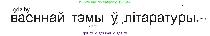 Белорусская литература (Беларуская літаратура), 11 класс Учебник, авторы: Мельнікава Зоя Пятроўна, Ішчанка Галіна Мікалаеўна, Мішчанчук Ірына Мікалаеўна, Садко Л М, Смаль В М, Кавалюк А С, Сенькавец У А, Тарасава Т М, издательство Нацыянальны інстытут адукацыі, Минск, 2021, зелёного цвета, страница 125, номер 2, Условие (продолжение 2)