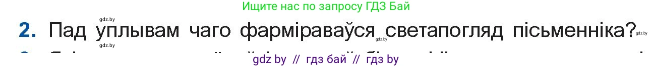 Белорусская литература (Беларуская літаратура), 11 класс Учебник, авторы: Мельнікава Зоя Пятроўна, Ішчанка Галіна Мікалаеўна, Мішчанчук Ірына Мікалаеўна, Садко Л М, Смаль В М, Кавалюк А С, Сенькавец У А, Тарасава Т М, издательство Нацыянальны інстытут адукацыі, Минск, 2021, зелёного цвета, страница 128, номер 2, Условие