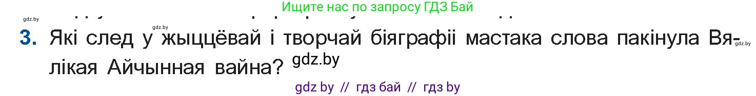 Белорусская литература (Беларуская літаратура), 11 класс Учебник, авторы: Мельнікава Зоя Пятроўна, Ішчанка Галіна Мікалаеўна, Мішчанчук Ірына Мікалаеўна, Садко Л М, Смаль В М, Кавалюк А С, Сенькавец У А, Тарасава Т М, издательство Нацыянальны інстытут адукацыі, Минск, 2021, зелёного цвета, страница 128, номер 3, Условие