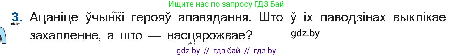 Белорусская литература (Беларуская літаратура), 11 класс Учебник, авторы: Мельнікава Зоя Пятроўна, Ішчанка Галіна Мікалаеўна, Мішчанчук Ірына Мікалаеўна, Садко Л М, Смаль В М, Кавалюк А С, Сенькавец У А, Тарасава Т М, издательство Нацыянальны інстытут адукацыі, Минск, 2021, зелёного цвета, страница 138, номер 3, Условие