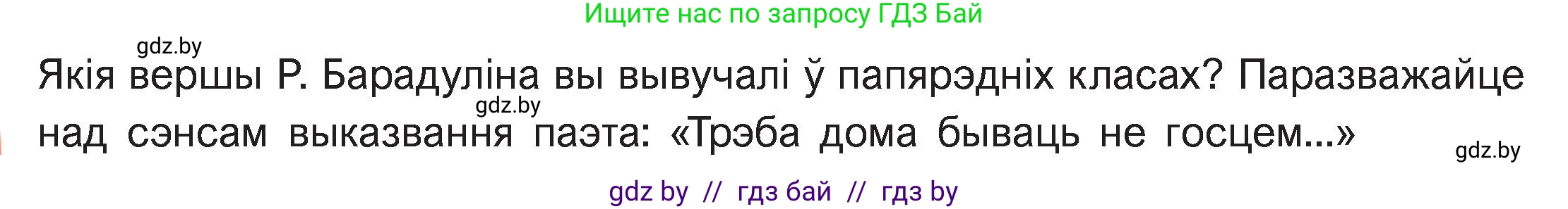 Белорусская литература (Беларуская літаратура), 11 класс Учебник, авторы: Мельнікава Зоя Пятроўна, Ішчанка Галіна Мікалаеўна, Мішчанчук Ірына Мікалаеўна, Садко Л М, Смаль В М, Кавалюк А С, Сенькавец У А, Тарасава Т М, издательство Нацыянальны інстытут адукацыі, Минск, 2021, зелёного цвета, страница 140, номер 1, Условие