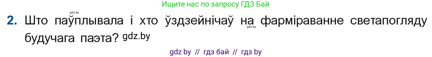 Белорусская литература (Беларуская літаратура), 11 класс Учебник, авторы: Мельнікава Зоя Пятроўна, Ішчанка Галіна Мікалаеўна, Мішчанчук Ірына Мікалаеўна, Садко Л М, Смаль В М, Кавалюк А С, Сенькавец У А, Тарасава Т М, издательство Нацыянальны інстытут адукацыі, Минск, 2021, зелёного цвета, страница 145, номер 2, Условие