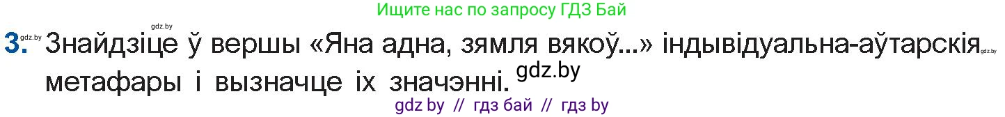 Белорусская литература (Беларуская літаратура), 11 класс Учебник, авторы: Мельнікава Зоя Пятроўна, Ішчанка Галіна Мікалаеўна, Мішчанчук Ірына Мікалаеўна, Садко Л М, Смаль В М, Кавалюк А С, Сенькавец У А, Тарасава Т М, издательство Нацыянальны інстытут адукацыі, Минск, 2021, зелёного цвета, страница 152, номер 3, Условие