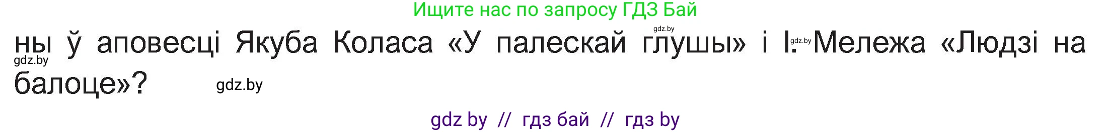 Белорусская литература (Беларуская літаратура), 11 класс Учебник, авторы: Мельнікава Зоя Пятроўна, Ішчанка Галіна Мікалаеўна, Мішчанчук Ірына Мікалаеўна, Садко Л М, Смаль В М, Кавалюк А С, Сенькавец У А, Тарасава Т М, издательство Нацыянальны інстытут адукацыі, Минск, 2021, зелёного цвета, страница 168, номер 2, Условие (продолжение 2)