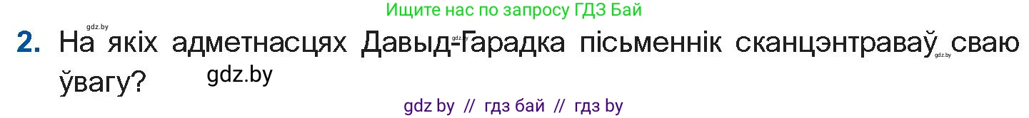 Белорусская литература (Беларуская літаратура), 11 класс Учебник, авторы: Мельнікава Зоя Пятроўна, Ішчанка Галіна Мікалаеўна, Мішчанчук Ірына Мікалаеўна, Садко Л М, Смаль В М, Кавалюк А С, Сенькавец У А, Тарасава Т М, издательство Нацыянальны інстытут адукацыі, Минск, 2021, зелёного цвета, страница 173, номер 2, Условие
