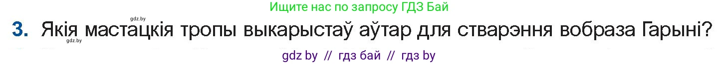 Белорусская литература (Беларуская літаратура), 11 класс Учебник, авторы: Мельнікава Зоя Пятроўна, Ішчанка Галіна Мікалаеўна, Мішчанчук Ірына Мікалаеўна, Садко Л М, Смаль В М, Кавалюк А С, Сенькавец У А, Тарасава Т М, издательство Нацыянальны інстытут адукацыі, Минск, 2021, зелёного цвета, страница 173, номер 3, Условие