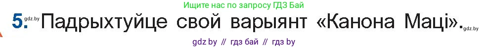 Белорусская литература (Беларуская літаратура), 11 класс Учебник, авторы: Мельнікава Зоя Пятроўна, Ішчанка Галіна Мікалаеўна, Мішчанчук Ірына Мікалаеўна, Садко Л М, Смаль В М, Кавалюк А С, Сенькавец У А, Тарасава Т М, издательство Нацыянальны інстытут адукацыі, Минск, 2021, зелёного цвета, страница 173, номер 5, Условие