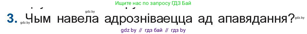 Белорусская литература (Беларуская літаратура), 11 класс Учебник, авторы: Мельнікава Зоя Пятроўна, Ішчанка Галіна Мікалаеўна, Мішчанчук Ірына Мікалаеўна, Садко Л М, Смаль В М, Кавалюк А С, Сенькавец У А, Тарасава Т М, издательство Нацыянальны інстытут адукацыі, Минск, 2021, зелёного цвета, страница 174, номер 3, Условие