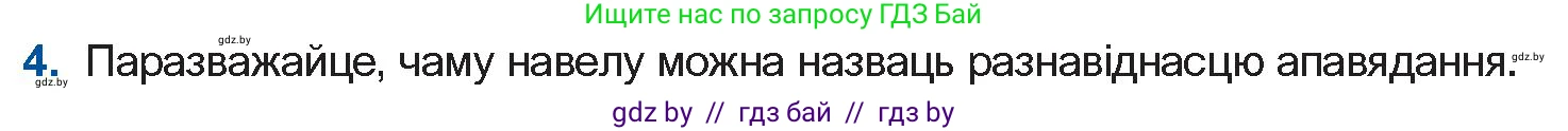 Белорусская литература (Беларуская літаратура), 11 класс Учебник, авторы: Мельнікава Зоя Пятроўна, Ішчанка Галіна Мікалаеўна, Мішчанчук Ірына Мікалаеўна, Садко Л М, Смаль В М, Кавалюк А С, Сенькавец У А, Тарасава Т М, издательство Нацыянальны інстытут адукацыі, Минск, 2021, зелёного цвета, страница 174, номер 4, Условие