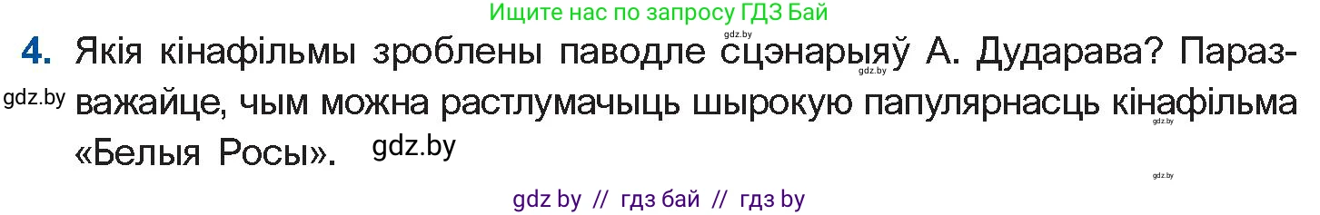 Белорусская литература (Беларуская літаратура), 11 класс Учебник, авторы: Мельнікава Зоя Пятроўна, Ішчанка Галіна Мікалаеўна, Мішчанчук Ірына Мікалаеўна, Садко Л М, Смаль В М, Кавалюк А С, Сенькавец У А, Тарасава Т М, издательство Нацыянальны інстытут адукацыі, Минск, 2021, зелёного цвета, страница 177, номер 4, Условие