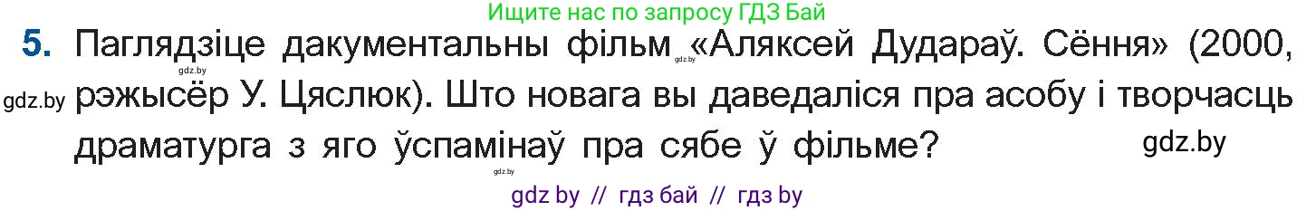 Белорусская литература (Беларуская літаратура), 11 класс Учебник, авторы: Мельнікава Зоя Пятроўна, Ішчанка Галіна Мікалаеўна, Мішчанчук Ірына Мікалаеўна, Садко Л М, Смаль В М, Кавалюк А С, Сенькавец У А, Тарасава Т М, издательство Нацыянальны інстытут адукацыі, Минск, 2021, зелёного цвета, страница 177, номер 5, Условие