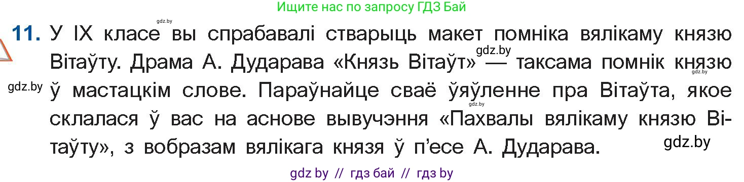 Белорусская литература (Беларуская літаратура), 11 класс Учебник, авторы: Мельнікава Зоя Пятроўна, Ішчанка Галіна Мікалаеўна, Мішчанчук Ірына Мікалаеўна, Садко Л М, Смаль В М, Кавалюк А С, Сенькавец У А, Тарасава Т М, издательство Нацыянальны інстытут адукацыі, Минск, 2021, зелёного цвета, страница 183, номер 11, Условие