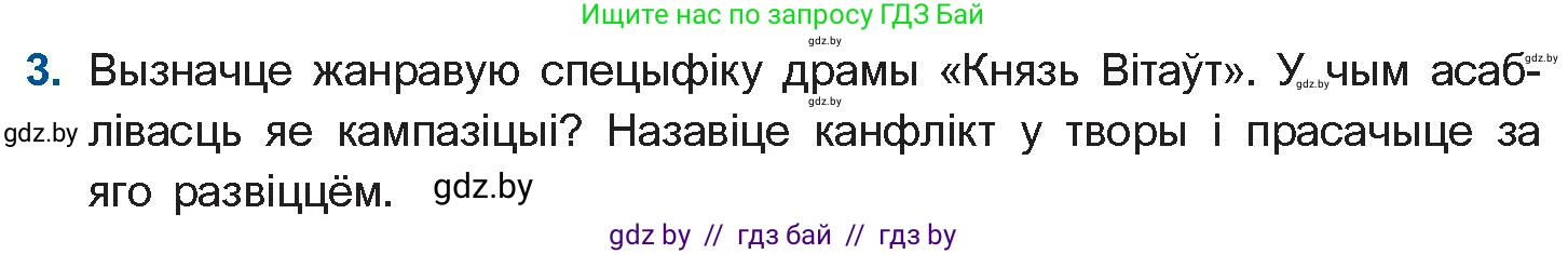 Белорусская литература (Беларуская літаратура), 11 класс Учебник, авторы: Мельнікава Зоя Пятроўна, Ішчанка Галіна Мікалаеўна, Мішчанчук Ірына Мікалаеўна, Садко Л М, Смаль В М, Кавалюк А С, Сенькавец У А, Тарасава Т М, издательство Нацыянальны інстытут адукацыі, Минск, 2021, зелёного цвета, страница 183, номер 3, Условие