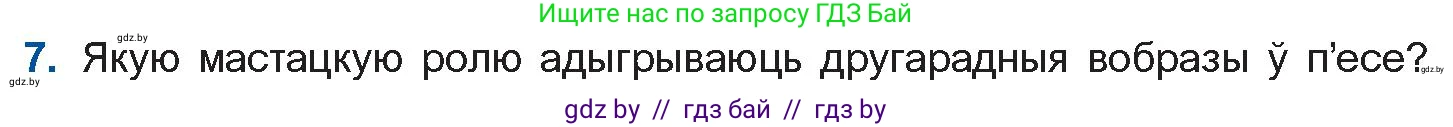 Белорусская литература (Беларуская літаратура), 11 класс Учебник, авторы: Мельнікава Зоя Пятроўна, Ішчанка Галіна Мікалаеўна, Мішчанчук Ірына Мікалаеўна, Садко Л М, Смаль В М, Кавалюк А С, Сенькавец У А, Тарасава Т М, издательство Нацыянальны інстытут адукацыі, Минск, 2021, зелёного цвета, страница 183, номер 7, Условие