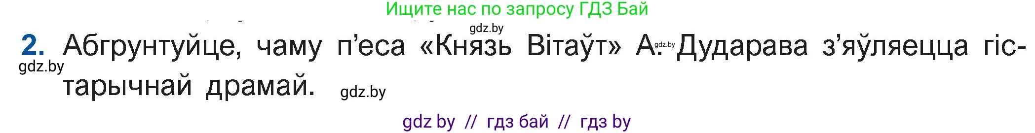 Белорусская литература (Беларуская літаратура), 11 класс Учебник, авторы: Мельнікава Зоя Пятроўна, Ішчанка Галіна Мікалаеўна, Мішчанчук Ірына Мікалаеўна, Садко Л М, Смаль В М, Кавалюк А С, Сенькавец У А, Тарасава Т М, издательство Нацыянальны інстытут адукацыі, Минск, 2021, зелёного цвета, страница 184, номер 2, Условие