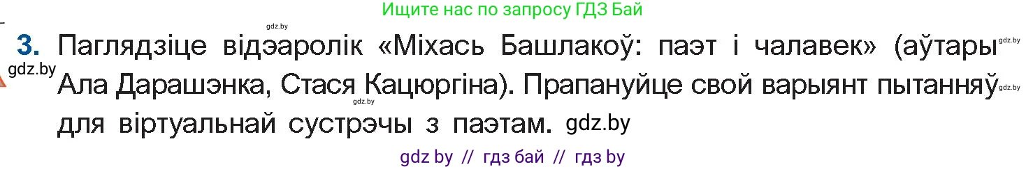 Белорусская литература (Беларуская літаратура), 11 класс Учебник, авторы: Мельнікава Зоя Пятроўна, Ішчанка Галіна Мікалаеўна, Мішчанчук Ірына Мікалаеўна, Садко Л М, Смаль В М, Кавалюк А С, Сенькавец У А, Тарасава Т М, издательство Нацыянальны інстытут адукацыі, Минск, 2021, зелёного цвета, страница 187, номер 3, Условие