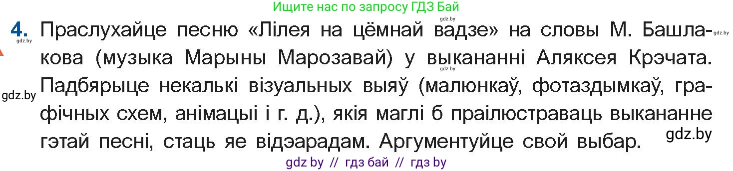 Белорусская литература (Беларуская літаратура), 11 класс Учебник, авторы: Мельнікава Зоя Пятроўна, Ішчанка Галіна Мікалаеўна, Мішчанчук Ірына Мікалаеўна, Садко Л М, Смаль В М, Кавалюк А С, Сенькавец У А, Тарасава Т М, издательство Нацыянальны інстытут адукацыі, Минск, 2021, зелёного цвета, страница 188, номер 4, Условие