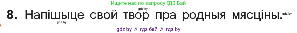 Белорусская литература (Беларуская літаратура), 11 класс Учебник, авторы: Мельнікава Зоя Пятроўна, Ішчанка Галіна Мікалаеўна, Мішчанчук Ірына Мікалаеўна, Садко Л М, Смаль В М, Кавалюк А С, Сенькавец У А, Тарасава Т М, издательство Нацыянальны інстытут адукацыі, Минск, 2021, зелёного цвета, страница 198, номер 8, Условие