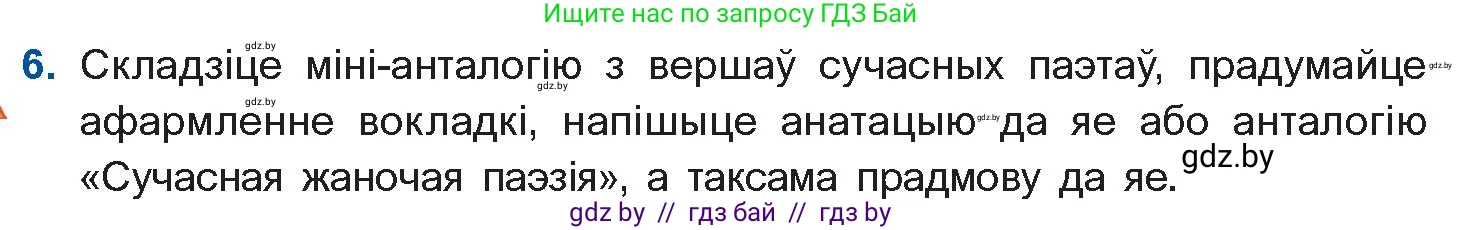 Белорусская литература (Беларуская літаратура), 11 класс Учебник, авторы: Мельнікава Зоя Пятроўна, Ішчанка Галіна Мікалаеўна, Мішчанчук Ірына Мікалаеўна, Садко Л М, Смаль В М, Кавалюк А С, Сенькавец У А, Тарасава Т М, издательство Нацыянальны інстытут адукацыі, Минск, 2021, зелёного цвета, страница 222, номер 6, Условие