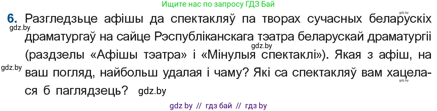Белорусская литература (Беларуская літаратура), 11 класс Учебник, авторы: Мельнікава Зоя Пятроўна, Ішчанка Галіна Мікалаеўна, Мішчанчук Ірына Мікалаеўна, Садко Л М, Смаль В М, Кавалюк А С, Сенькавец У А, Тарасава Т М, издательство Нацыянальны інстытут адукацыі, Минск, 2021, зелёного цвета, страница 247, номер 6, Условие