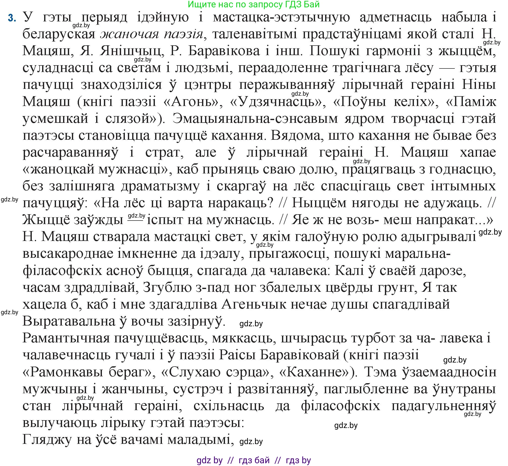 Белорусская литература (Беларуская літаратура), 11 класс Учебник, авторы: Мельнікава Зоя Пятроўна, Ішчанка Галіна Мікалаеўна, Мішчанчук Ірына Мікалаеўна, Садко Л М, Смаль В М, Кавалюк А С, Сенькавец У А, Тарасава Т М, издательство Нацыянальны інстытут адукацыі, Минск, 2021, зелёного цвета, страница 16, номер 3, Решение