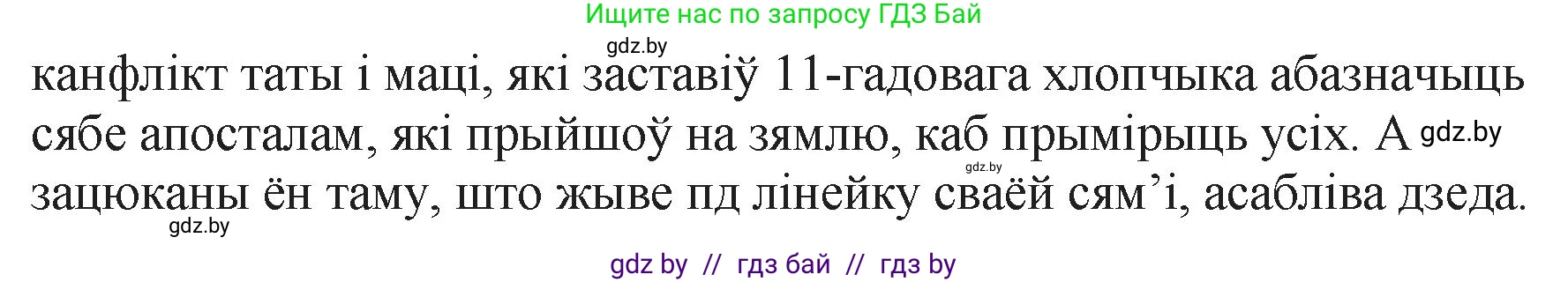 Белорусская литература (Беларуская літаратура), 11 класс Учебник, авторы: Мельнікава Зоя Пятроўна, Ішчанка Галіна Мікалаеўна, Мішчанчук Ірына Мікалаеўна, Садко Л М, Смаль В М, Кавалюк А С, Сенькавец У А, Тарасава Т М, издательство Нацыянальны інстытут адукацыі, Минск, 2021, зелёного цвета, страница 16, номер 7, Решение (продолжение 2)