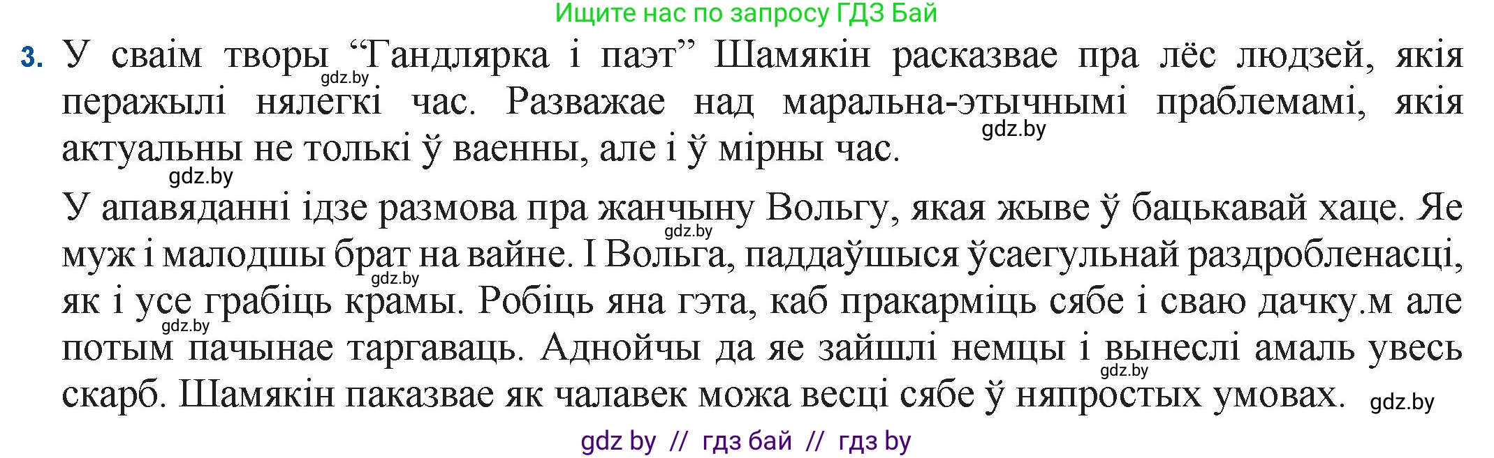 Белорусская литература (Беларуская літаратура), 11 класс Учебник, авторы: Мельнікава Зоя Пятроўна, Ішчанка Галіна Мікалаеўна, Мішчанчук Ірына Мікалаеўна, Садко Л М, Смаль В М, Кавалюк А С, Сенькавец У А, Тарасава Т М, издательство Нацыянальны інстытут адукацыі, Минск, 2021, зелёного цвета, страница 21, номер 3, Решение