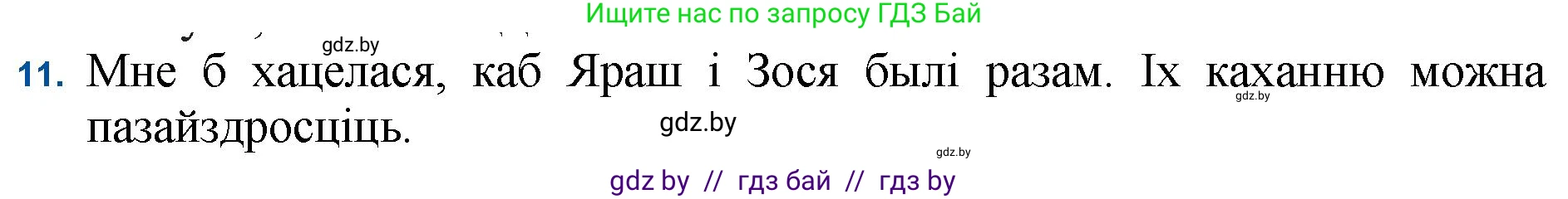 Белорусская литература (Беларуская літаратура), 11 класс Учебник, авторы: Мельнікава Зоя Пятроўна, Ішчанка Галіна Мікалаеўна, Мішчанчук Ірына Мікалаеўна, Садко Л М, Смаль В М, Кавалюк А С, Сенькавец У А, Тарасава Т М, издательство Нацыянальны інстытут адукацыі, Минск, 2021, зелёного цвета, страница 35, номер 11, Решение