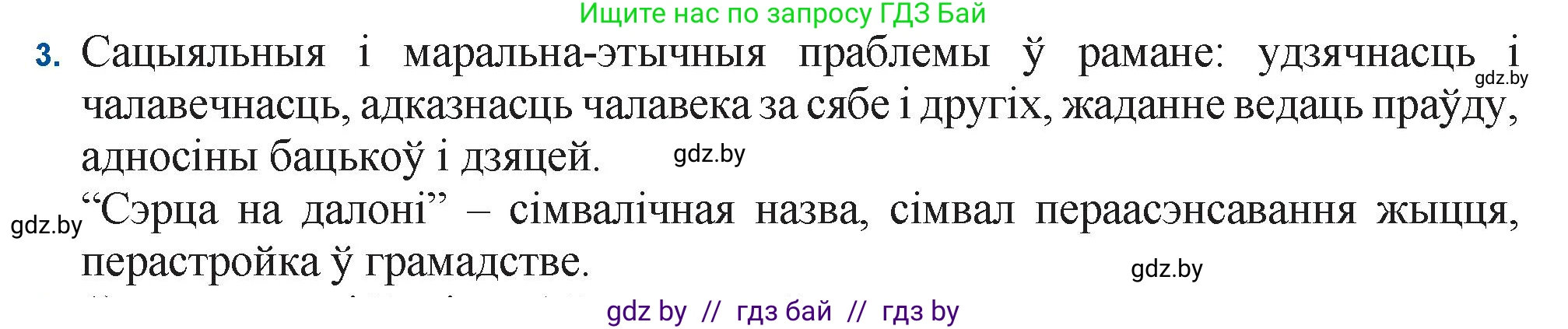 Белорусская литература (Беларуская літаратура), 11 класс Учебник, авторы: Мельнікава Зоя Пятроўна, Ішчанка Галіна Мікалаеўна, Мішчанчук Ірына Мікалаеўна, Садко Л М, Смаль В М, Кавалюк А С, Сенькавец У А, Тарасава Т М, издательство Нацыянальны інстытут адукацыі, Минск, 2021, зелёного цвета, страница 34, номер 3, Решение