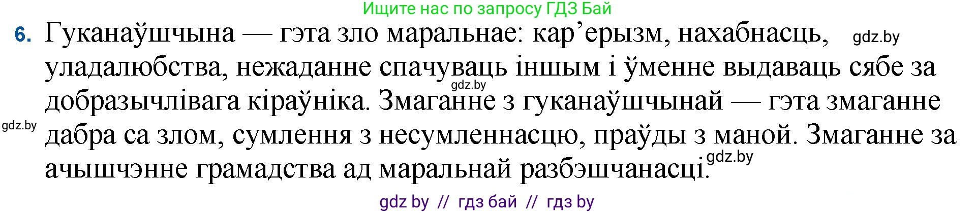 Белорусская литература (Беларуская літаратура), 11 класс Учебник, авторы: Мельнікава Зоя Пятроўна, Ішчанка Галіна Мікалаеўна, Мішчанчук Ірына Мікалаеўна, Садко Л М, Смаль В М, Кавалюк А С, Сенькавец У А, Тарасава Т М, издательство Нацыянальны інстытут адукацыі, Минск, 2021, зелёного цвета, страница 34, номер 6, Решение