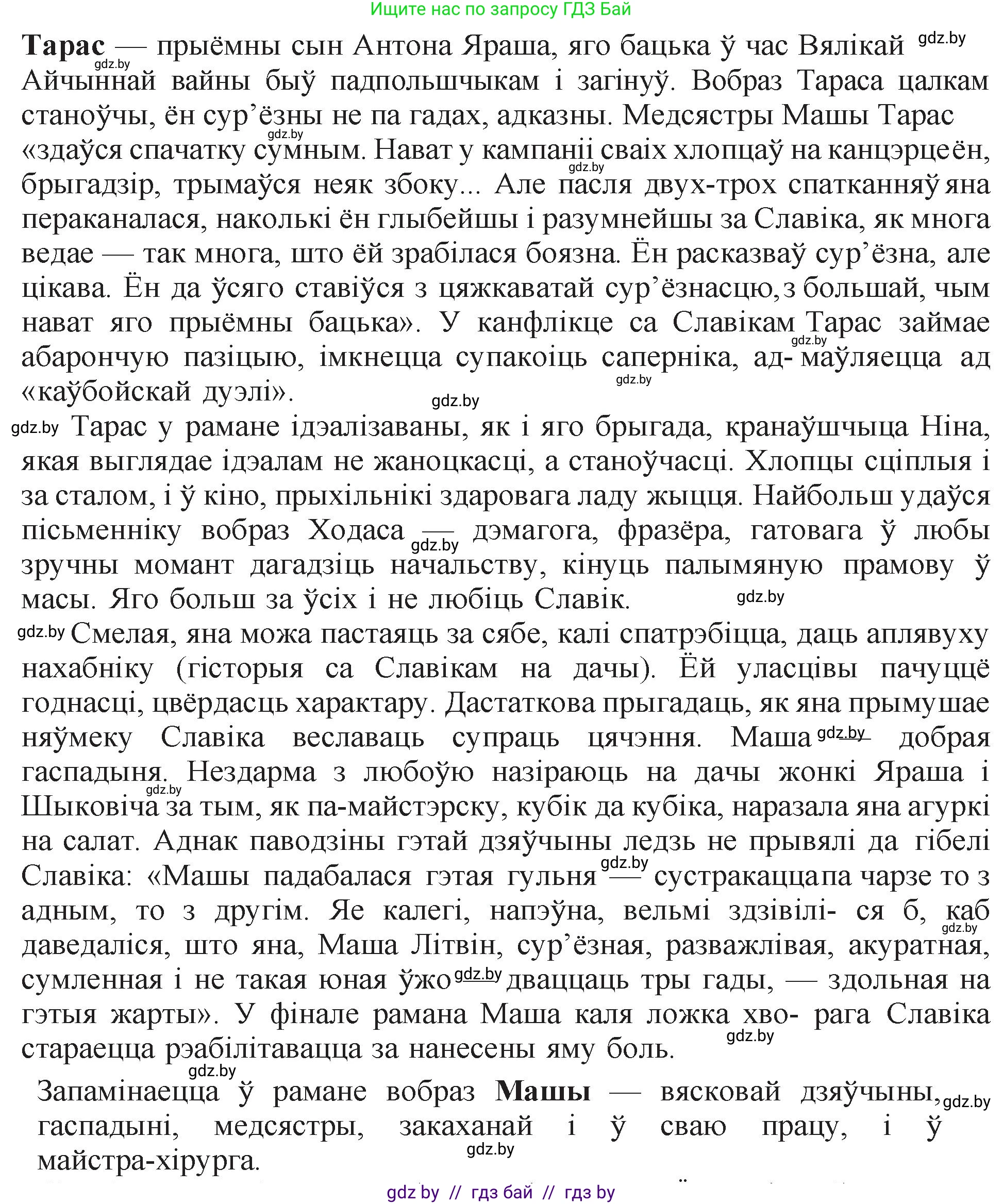 Белорусская литература (Беларуская літаратура), 11 класс Учебник, авторы: Мельнікава Зоя Пятроўна, Ішчанка Галіна Мікалаеўна, Мішчанчук Ірына Мікалаеўна, Садко Л М, Смаль В М, Кавалюк А С, Сенькавец У А, Тарасава Т М, издательство Нацыянальны інстытут адукацыі, Минск, 2021, зелёного цвета, страница 35, номер 7, Решение (продолжение 2)