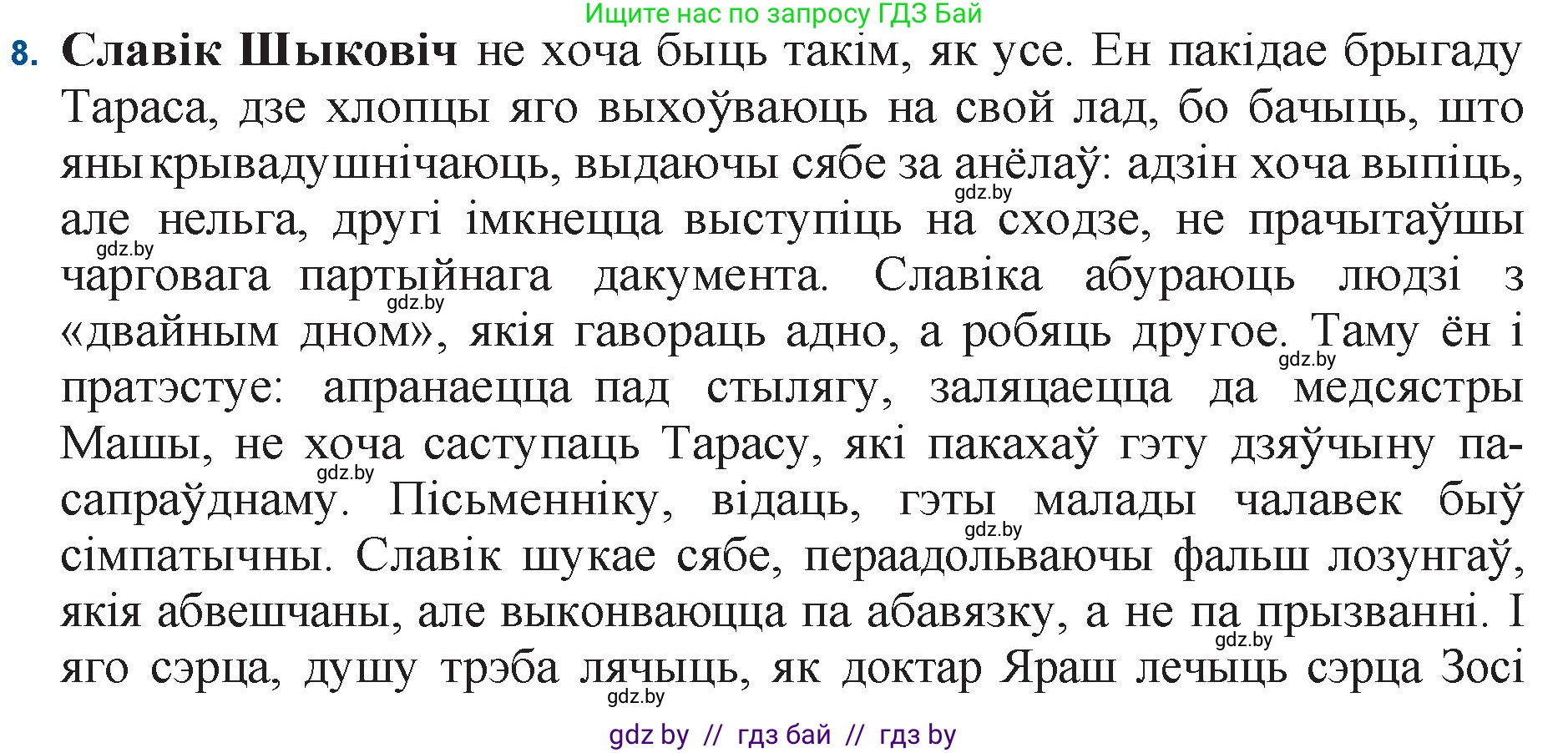 Белорусская литература (Беларуская літаратура), 11 класс Учебник, авторы: Мельнікава Зоя Пятроўна, Ішчанка Галіна Мікалаеўна, Мішчанчук Ірына Мікалаеўна, Садко Л М, Смаль В М, Кавалюк А С, Сенькавец У А, Тарасава Т М, издательство Нацыянальны інстытут адукацыі, Минск, 2021, зелёного цвета, страница 35, номер 8, Решение