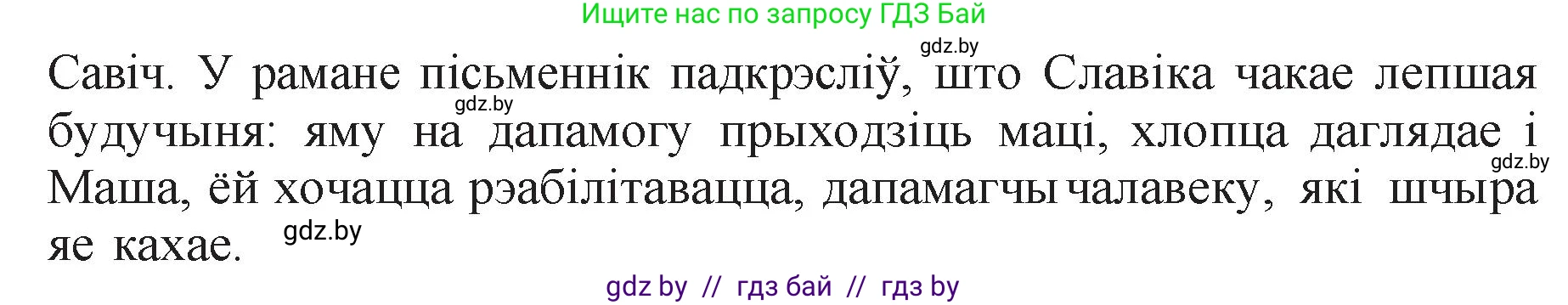 Белорусская литература (Беларуская літаратура), 11 класс Учебник, авторы: Мельнікава Зоя Пятроўна, Ішчанка Галіна Мікалаеўна, Мішчанчук Ірына Мікалаеўна, Садко Л М, Смаль В М, Кавалюк А С, Сенькавец У А, Тарасава Т М, издательство Нацыянальны інстытут адукацыі, Минск, 2021, зелёного цвета, страница 35, номер 8, Решение (продолжение 2)