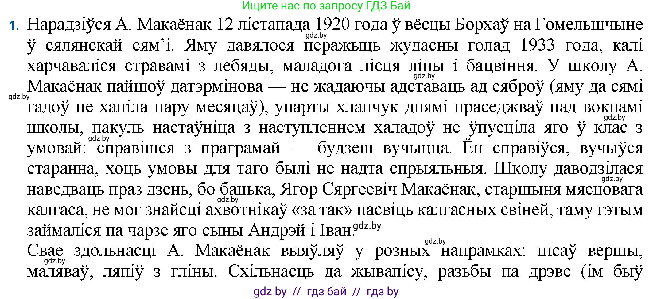 Белорусская литература (Беларуская літаратура), 11 класс Учебник, авторы: Мельнікава Зоя Пятроўна, Ішчанка Галіна Мікалаеўна, Мішчанчук Ірына Мікалаеўна, Садко Л М, Смаль В М, Кавалюк А С, Сенькавец У А, Тарасава Т М, издательство Нацыянальны інстытут адукацыі, Минск, 2021, зелёного цвета, страница 40, номер 1, Решение