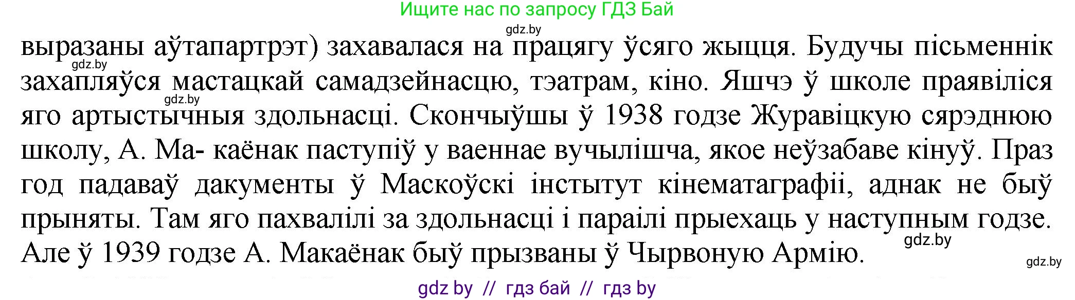 Белорусская литература (Беларуская літаратура), 11 класс Учебник, авторы: Мельнікава Зоя Пятроўна, Ішчанка Галіна Мікалаеўна, Мішчанчук Ірына Мікалаеўна, Садко Л М, Смаль В М, Кавалюк А С, Сенькавец У А, Тарасава Т М, издательство Нацыянальны інстытут адукацыі, Минск, 2021, зелёного цвета, страница 40, номер 1, Решение (продолжение 2)