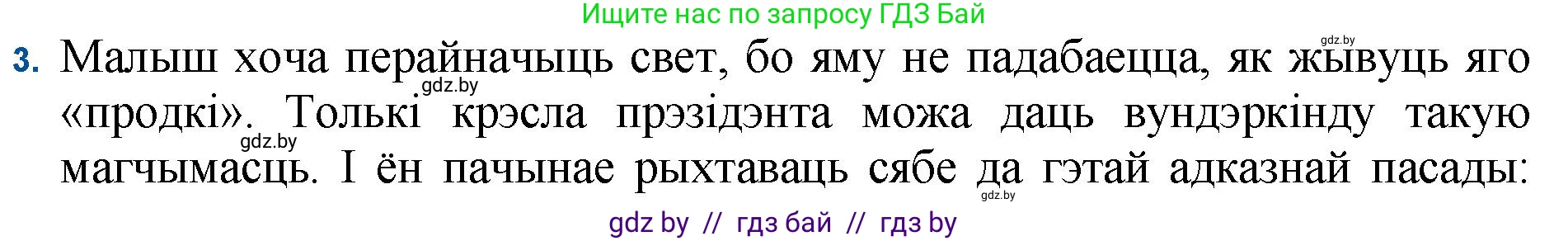 Белорусская литература (Беларуская літаратура), 11 класс Учебник, авторы: Мельнікава Зоя Пятроўна, Ішчанка Галіна Мікалаеўна, Мішчанчук Ірына Мікалаеўна, Садко Л М, Смаль В М, Кавалюк А С, Сенькавец У А, Тарасава Т М, издательство Нацыянальны інстытут адукацыі, Минск, 2021, зелёного цвета, страница 45, номер 3, Решение