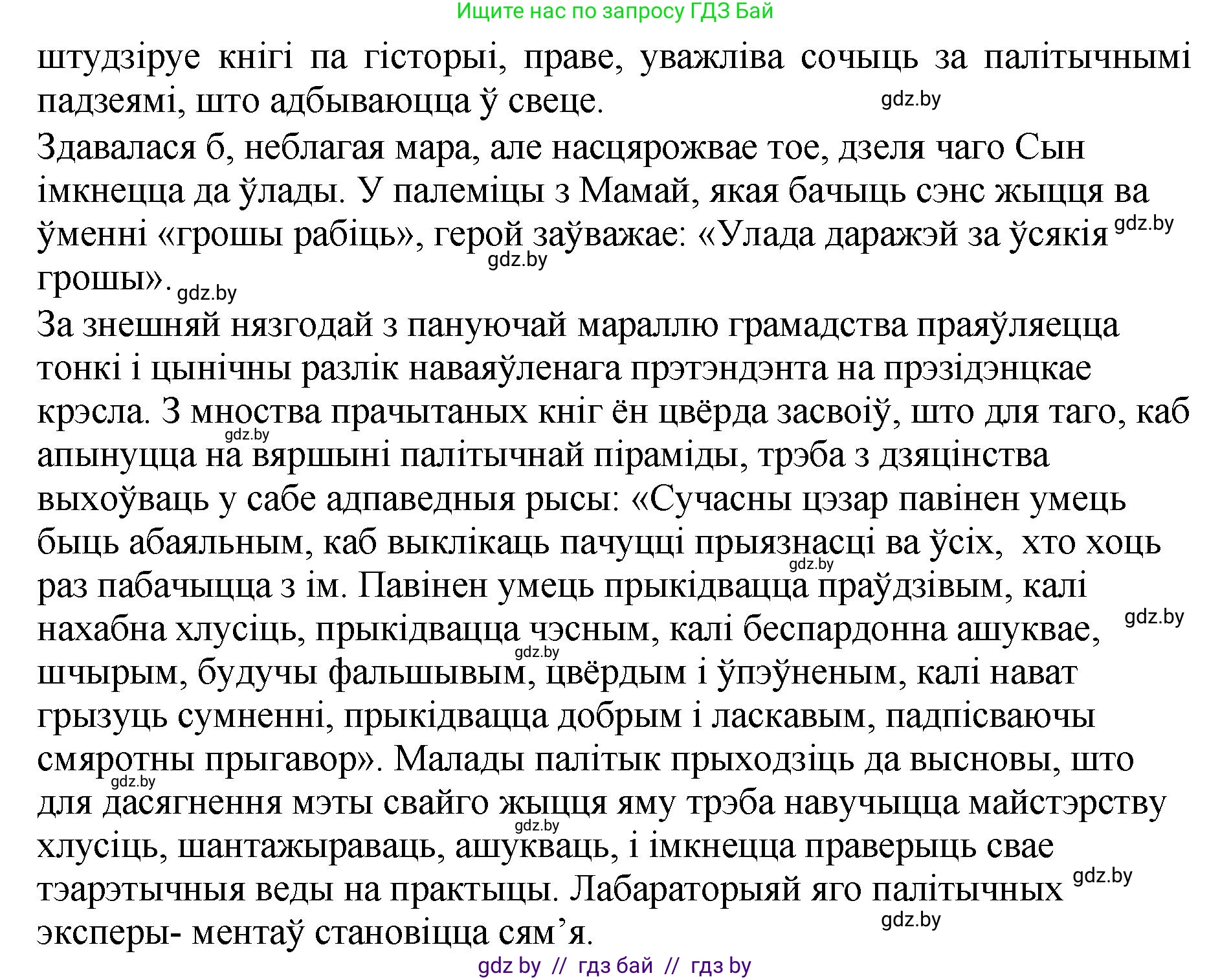 Белорусская литература (Беларуская літаратура), 11 класс Учебник, авторы: Мельнікава Зоя Пятроўна, Ішчанка Галіна Мікалаеўна, Мішчанчук Ірына Мікалаеўна, Садко Л М, Смаль В М, Кавалюк А С, Сенькавец У А, Тарасава Т М, издательство Нацыянальны інстытут адукацыі, Минск, 2021, зелёного цвета, страница 45, номер 3, Решение (продолжение 2)