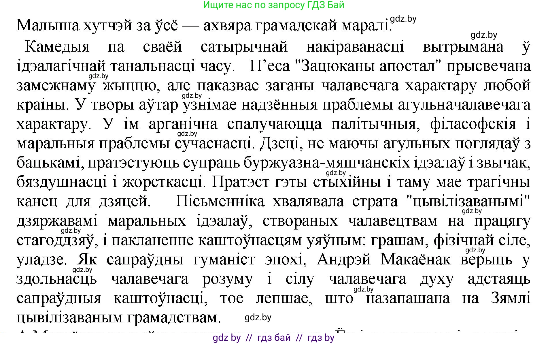 Белорусская литература (Беларуская літаратура), 11 класс Учебник, авторы: Мельнікава Зоя Пятроўна, Ішчанка Галіна Мікалаеўна, Мішчанчук Ірына Мікалаеўна, Садко Л М, Смаль В М, Кавалюк А С, Сенькавец У А, Тарасава Т М, издательство Нацыянальны інстытут адукацыі, Минск, 2021, зелёного цвета, страница 45, номер 7, Решение (продолжение 2)