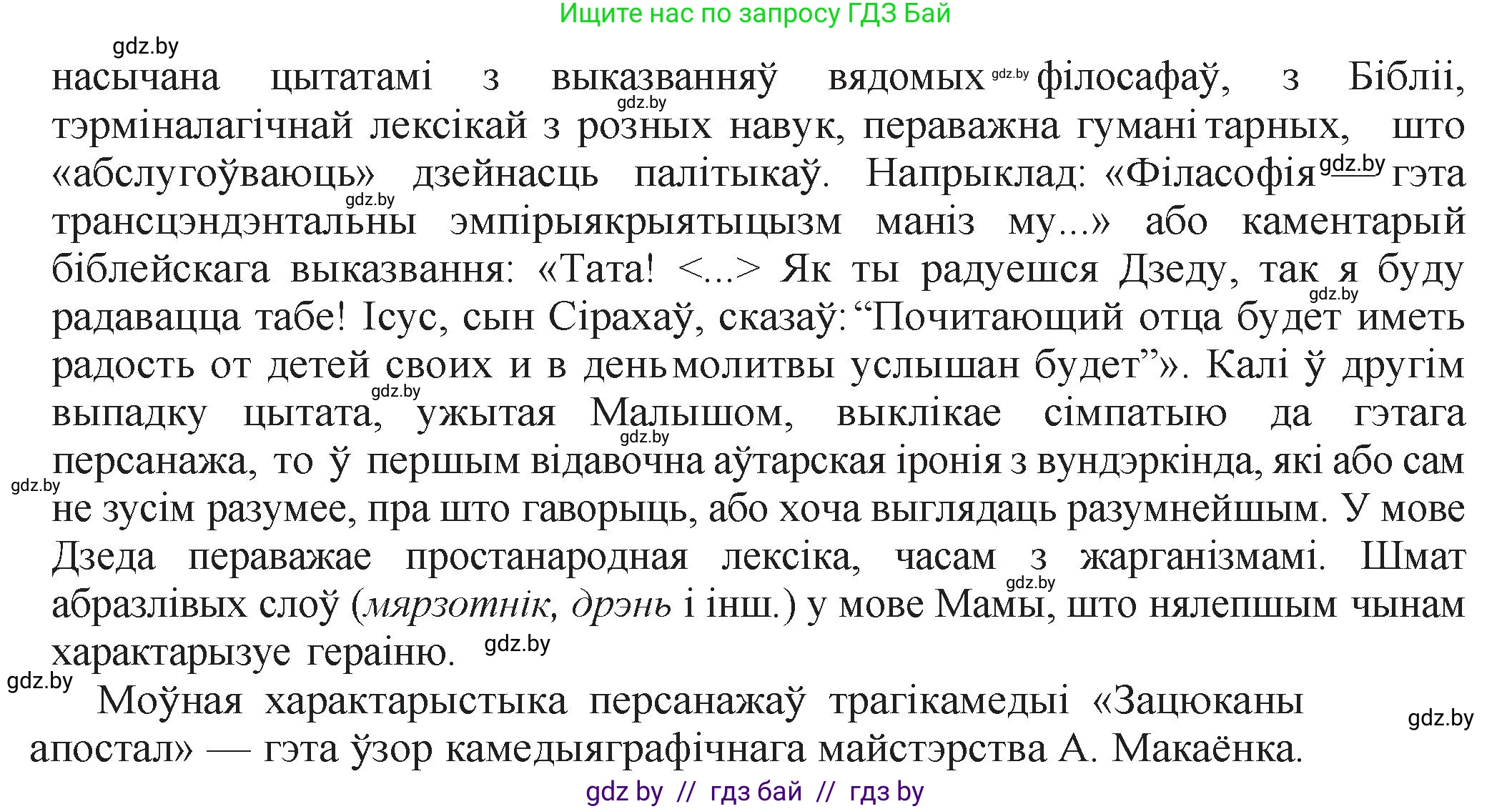 Белорусская литература (Беларуская літаратура), 11 класс Учебник, авторы: Мельнікава Зоя Пятроўна, Ішчанка Галіна Мікалаеўна, Мішчанчук Ірына Мікалаеўна, Садко Л М, Смаль В М, Кавалюк А С, Сенькавец У А, Тарасава Т М, издательство Нацыянальны інстытут адукацыі, Минск, 2021, зелёного цвета, страница 47, номер 3, Решение (продолжение 2)