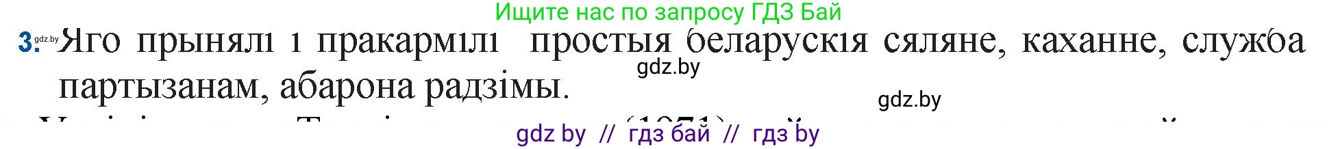 Белорусская литература (Беларуская літаратура), 11 класс Учебник, авторы: Мельнікава Зоя Пятроўна, Ішчанка Галіна Мікалаеўна, Мішчанчук Ірына Мікалаеўна, Садко Л М, Смаль В М, Кавалюк А С, Сенькавец У А, Тарасава Т М, издательство Нацыянальны інстытут адукацыі, Минск, 2021, зелёного цвета, страница 54, номер 3, Решение