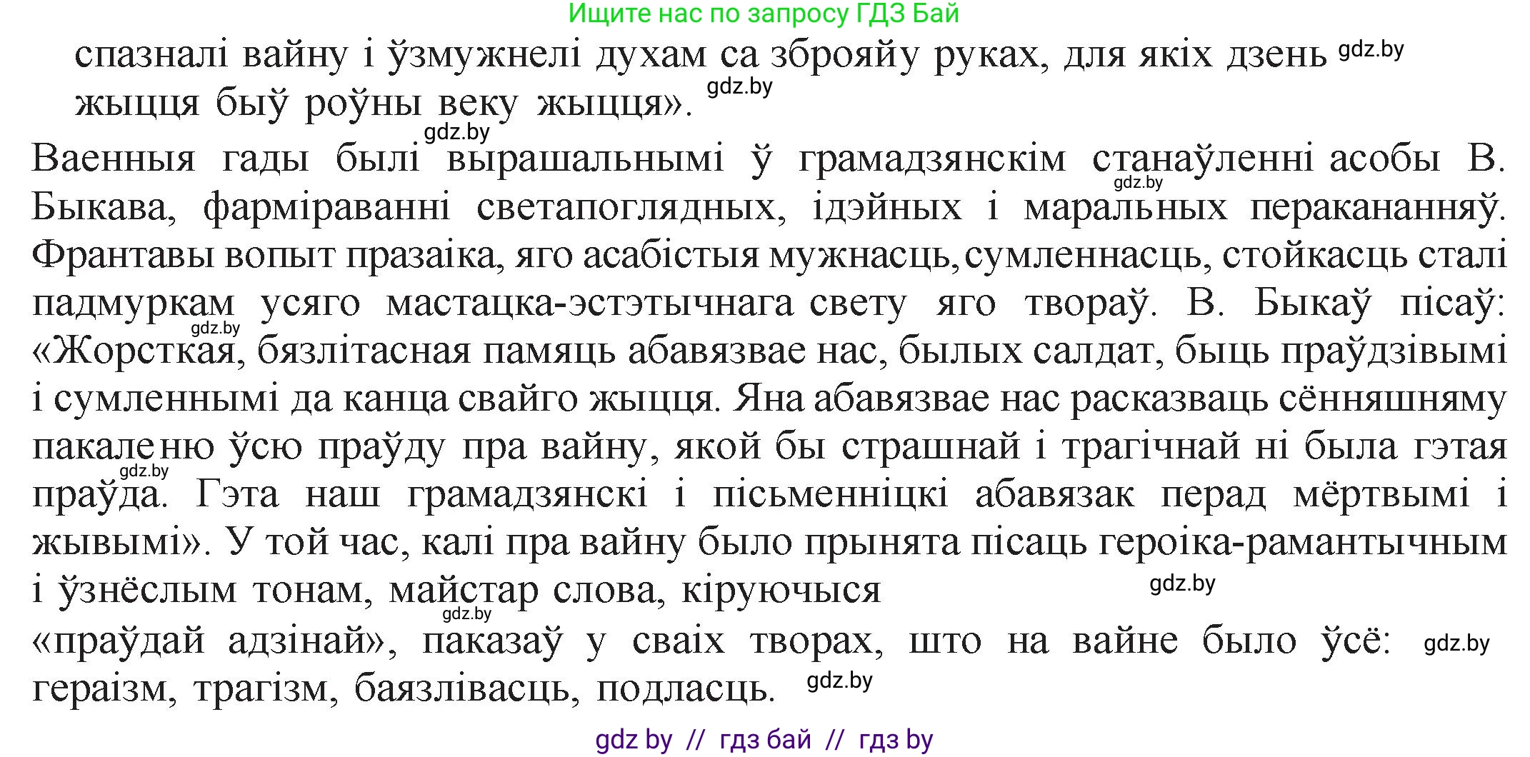 Белорусская литература (Беларуская літаратура), 11 класс Учебник, авторы: Мельнікава Зоя Пятроўна, Ішчанка Галіна Мікалаеўна, Мішчанчук Ірына Мікалаеўна, Садко Л М, Смаль В М, Кавалюк А С, Сенькавец У А, Тарасава Т М, издательство Нацыянальны інстытут адукацыі, Минск, 2021, зелёного цвета, страница 64, номер 2, Решение (продолжение 2)