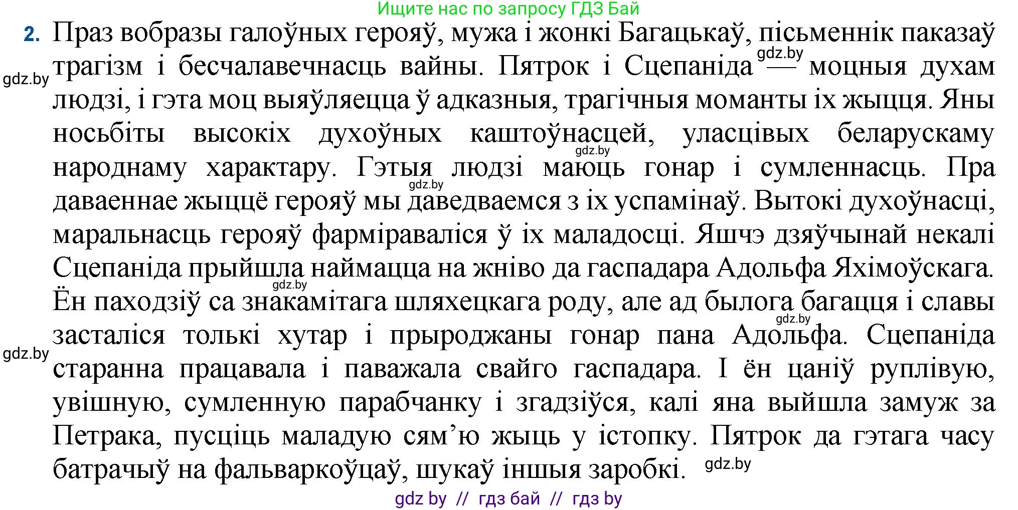 Белорусская литература (Беларуская літаратура), 11 класс Учебник, авторы: Мельнікава Зоя Пятроўна, Ішчанка Галіна Мікалаеўна, Мішчанчук Ірына Мікалаеўна, Садко Л М, Смаль В М, Кавалюк А С, Сенькавец У А, Тарасава Т М, издательство Нацыянальны інстытут адукацыі, Минск, 2021, зелёного цвета, страница 80, номер 2, Решение