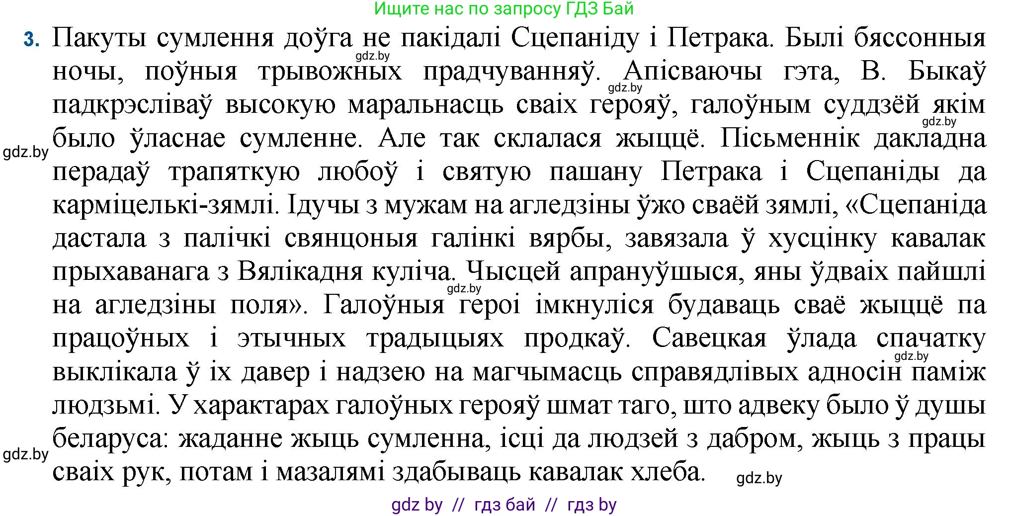 Белорусская литература (Беларуская літаратура), 11 класс Учебник, авторы: Мельнікава Зоя Пятроўна, Ішчанка Галіна Мікалаеўна, Мішчанчук Ірына Мікалаеўна, Садко Л М, Смаль В М, Кавалюк А С, Сенькавец У А, Тарасава Т М, издательство Нацыянальны інстытут адукацыі, Минск, 2021, зелёного цвета, страница 80, номер 3, Решение