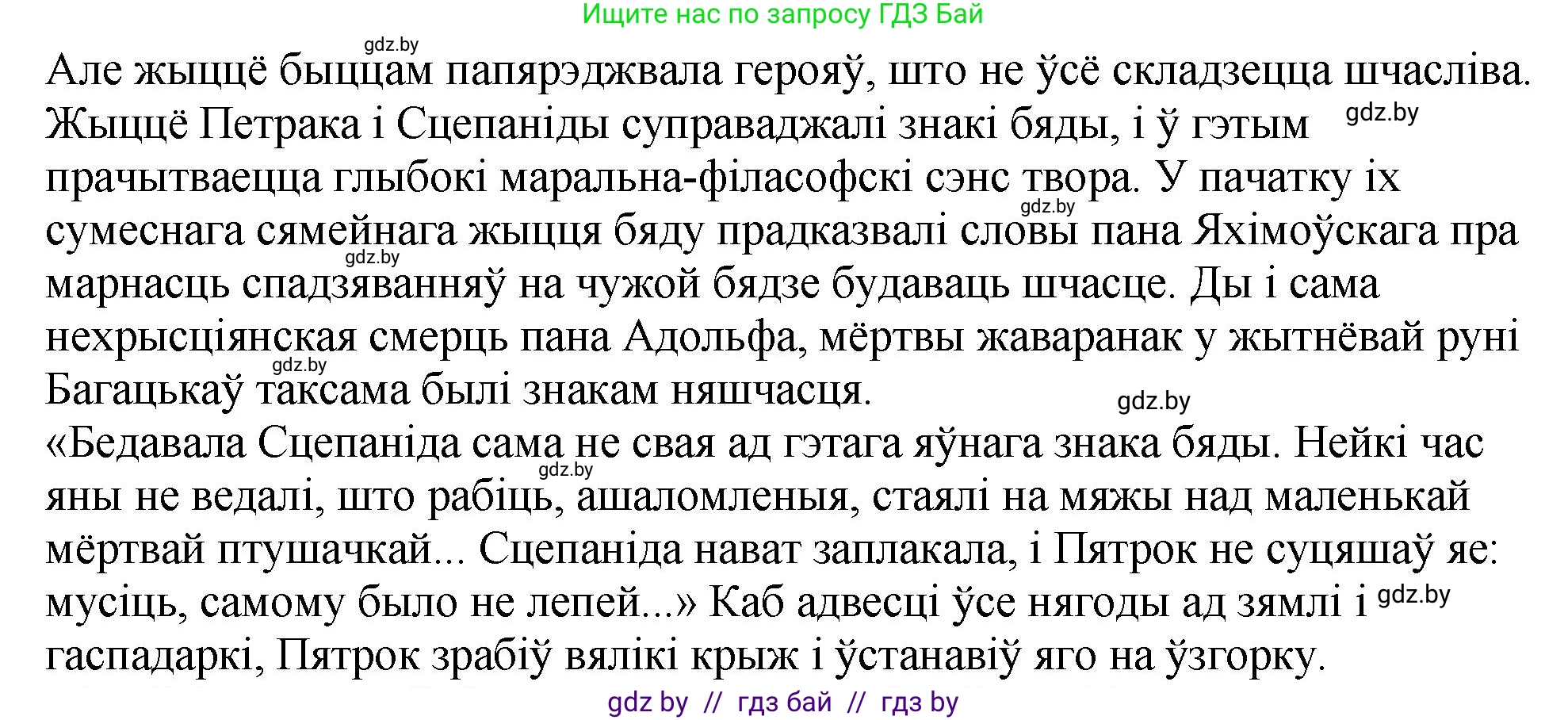 Белорусская литература (Беларуская літаратура), 11 класс Учебник, авторы: Мельнікава Зоя Пятроўна, Ішчанка Галіна Мікалаеўна, Мішчанчук Ірына Мікалаеўна, Садко Л М, Смаль В М, Кавалюк А С, Сенькавец У А, Тарасава Т М, издательство Нацыянальны інстытут адукацыі, Минск, 2021, зелёного цвета, страница 80, номер 3, Решение (продолжение 2)